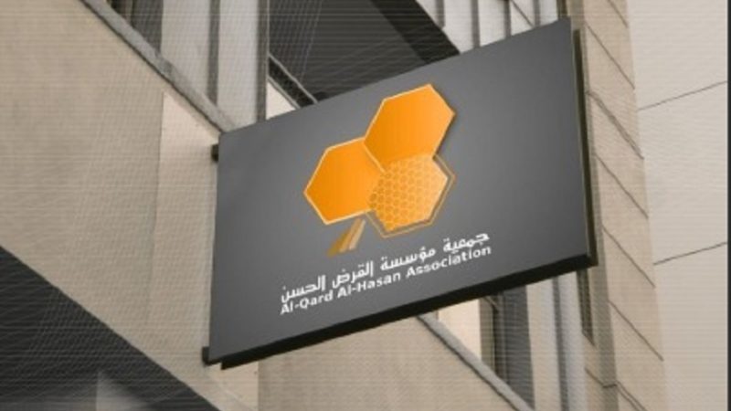 القرض الحسن