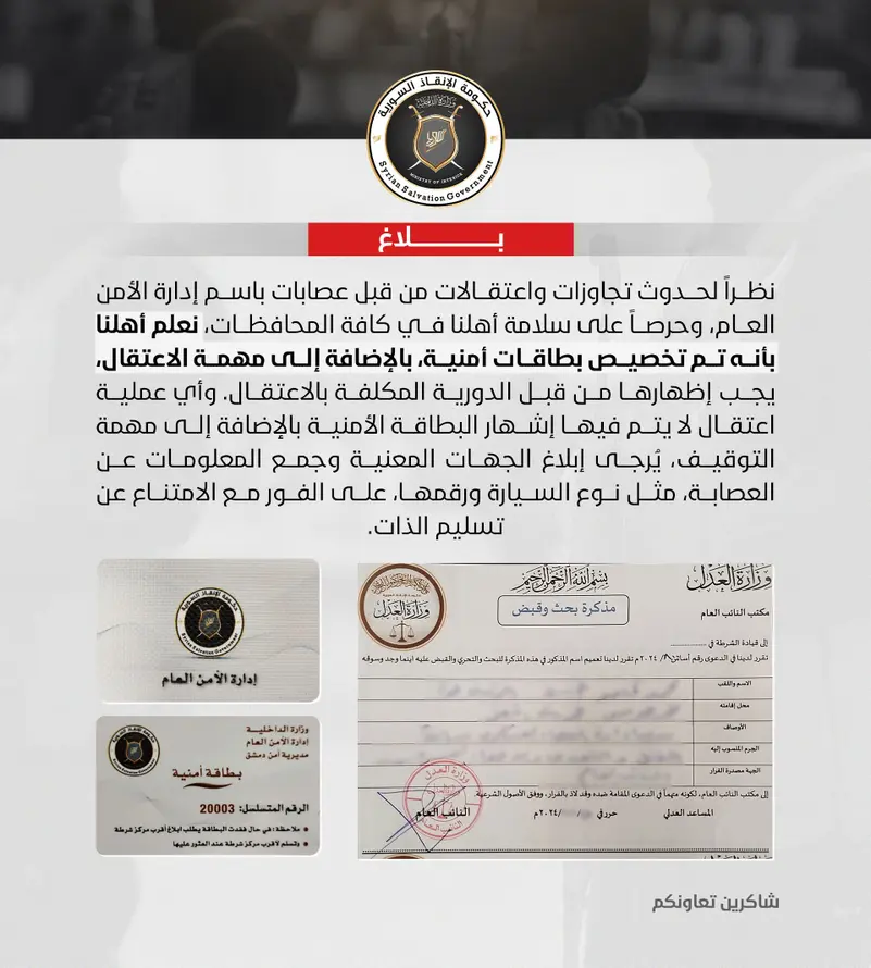 بيان من إدرة العمليات
