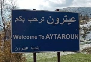 عيترون