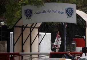 وزارة الداخلية