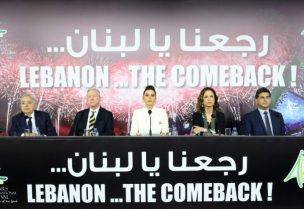 النائبة ستريدا جعجع مع وزراء الخارجية يوسف رجي والاعلام بول مرقص والسياحة لورا لحود والثقافة غسان سلامة