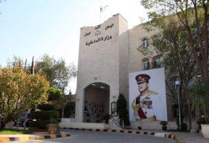 وزارة الداخلية الأردنية. وكالة الأنباء الأردنية