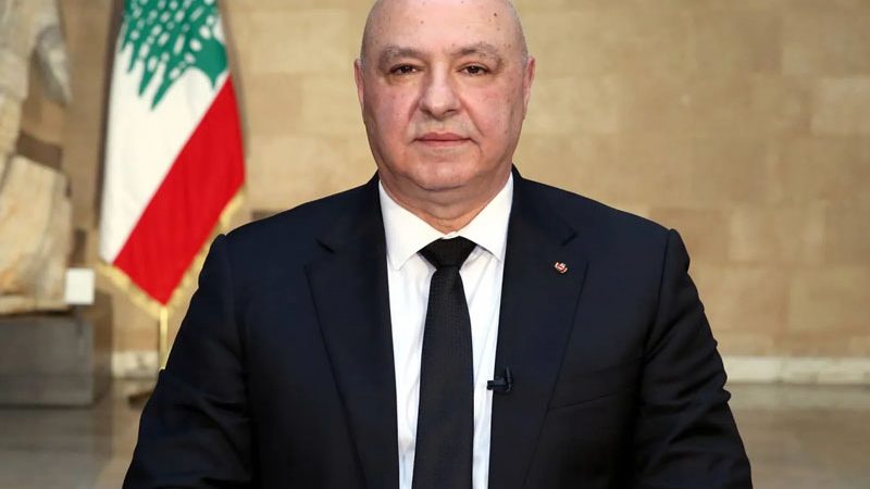 الرئيس جوزاف عون