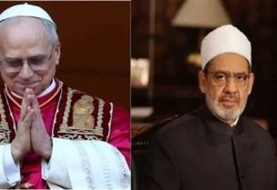 شيخ الأزهر في مصر أحمد الطيب وبابا الفاتيكان ليو الرابع عشر