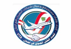 اتحاد النقل الجوي