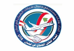 اتحاد النقل الجوي