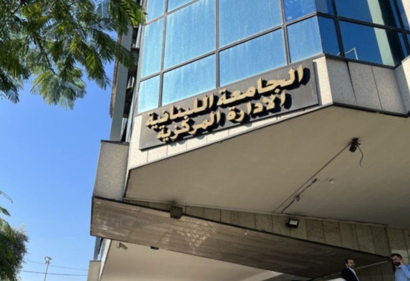 الجامعة اللبنانية