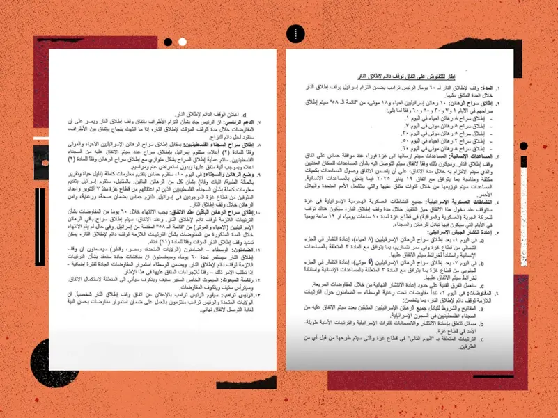 صورة من الاتفاق الجديد والكامل لوقف النار في غزة