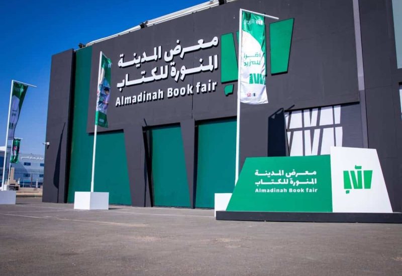 معرض المدينة المنورة للكتاب