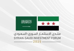 منتدى الاستثمار السوري-السعودي 2025. سانا