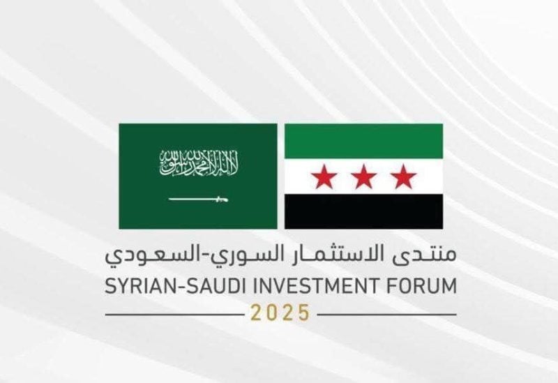 منتدى الاستثمار السوري-السعودي 2025. سانا