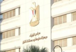 مجلس الوزراء المصري