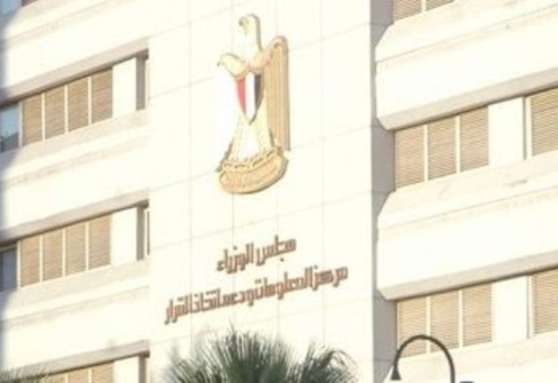 مجلس الوزراء المصري