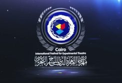 مهرجان القاهرة الدولي للمسرح التجريبي