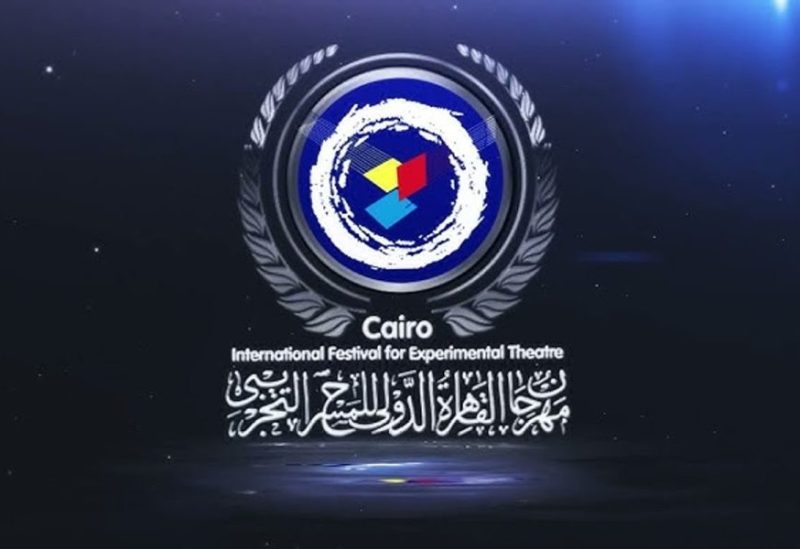 مهرجان القاهرة الدولي للمسرح التجريبي