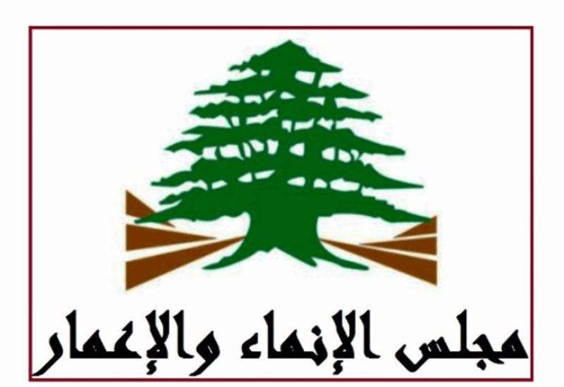 مجلس الانماء والاعمار