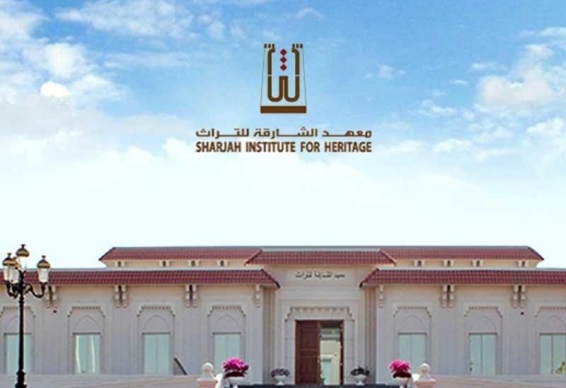 معهد الشارقة للتراث