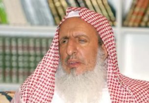 مفتي المملكة العربية السعودية الشيخ عبدالعزيز آل الشيخ