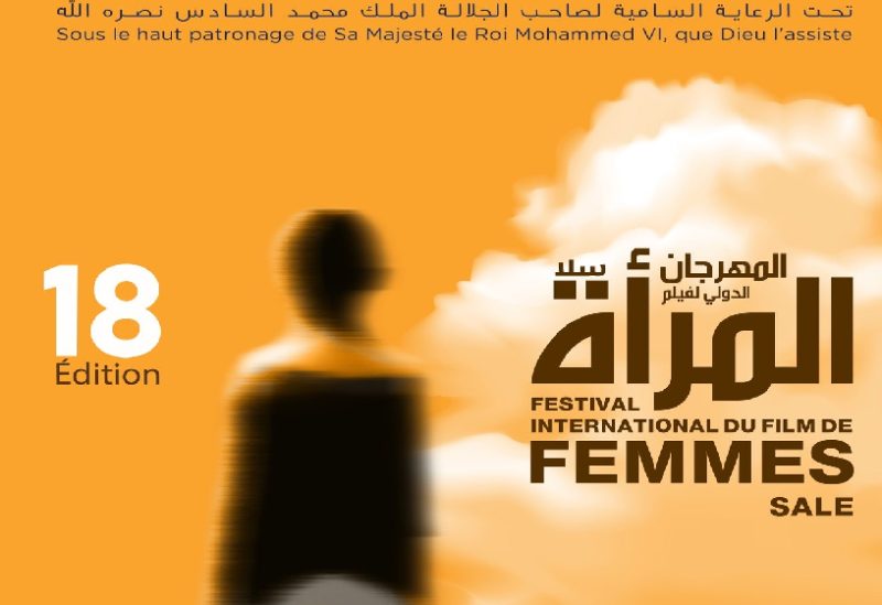فيلم المرأة بسلا في المغرب
