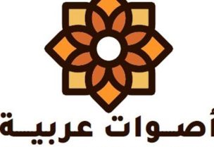 مبادرة "أصوات عربية"