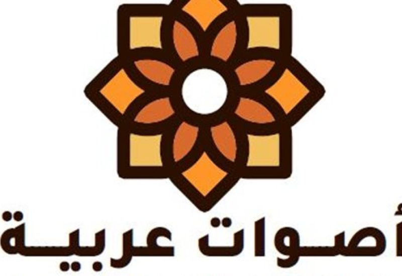 مبادرة "أصوات عربية"