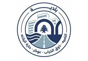 بلدية الضبيه