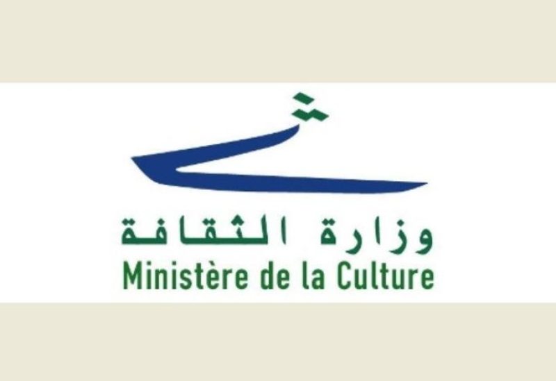 وزارة الثقافة