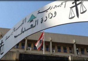 وزارة العدل