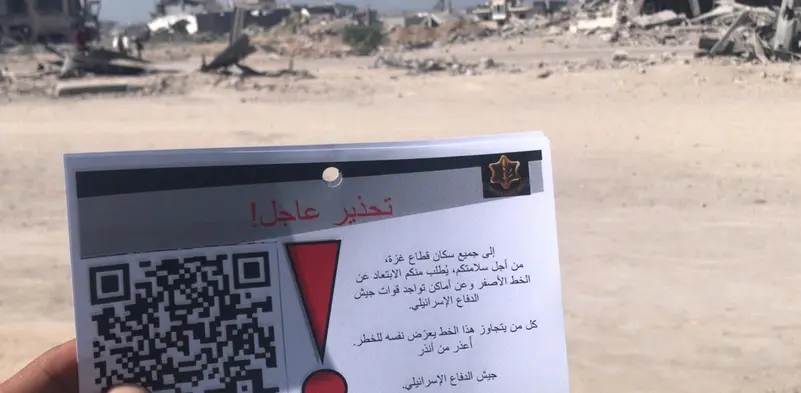 مناشير إسرائيلية 