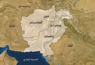 أفغانستان وباكستان