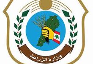 وزارة الزراعة اللبنانية