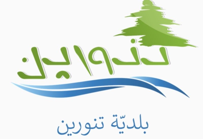 بلدية تنورين