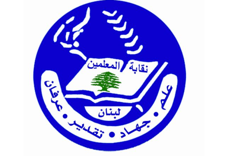 نقابة المعلّمين