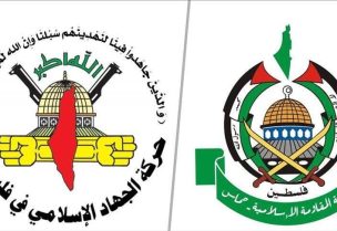الجهاد الإسلامي وحماس