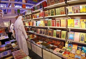 معرض الشارقة الدولي للكتاب