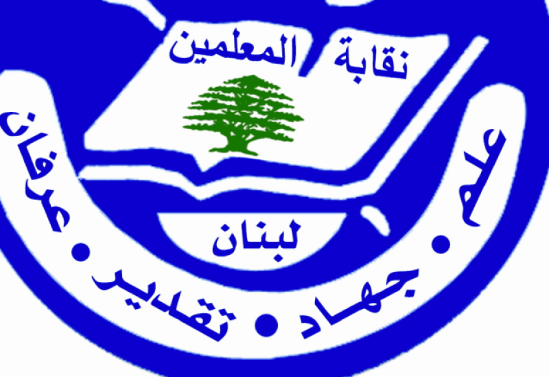 نقابة المعلّمين