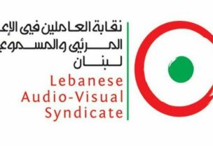نقابة العاملين في الإعلام المرئي والمسموع