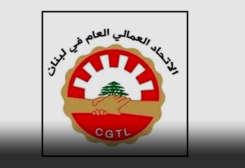 الإتحاد العمالي العام في لبنان