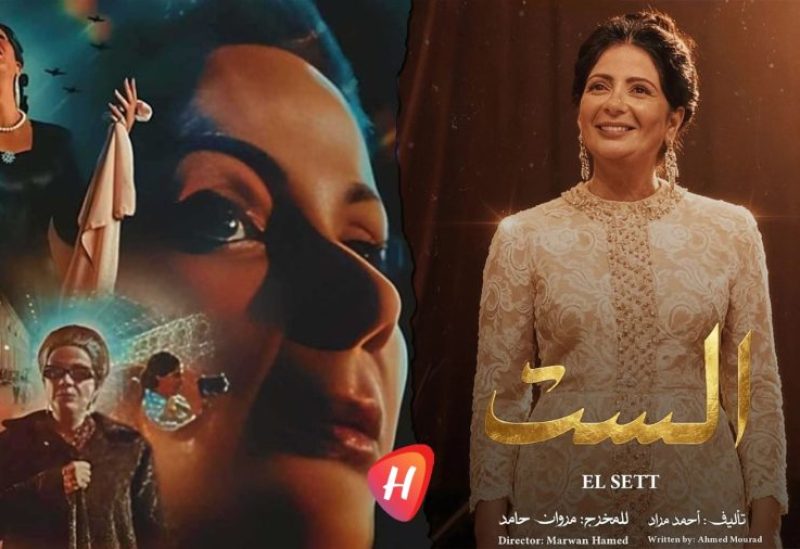 فيلم "الست"