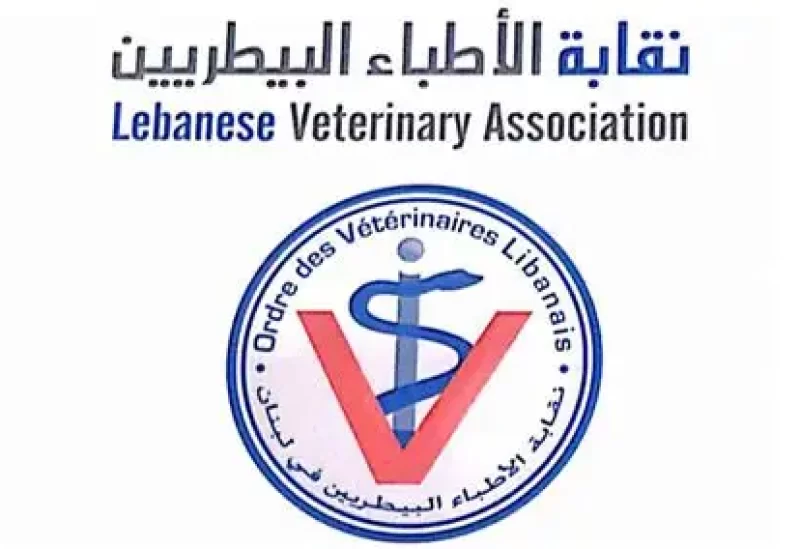 نقابة الأطباء البيطريين