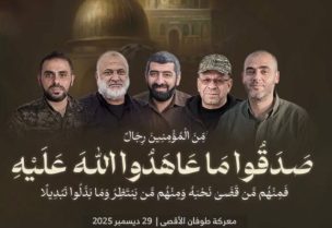 حركة حماس: ننعى ثلّة من القادة الكبار الشهداء في معركة "طوفان الأقصى"