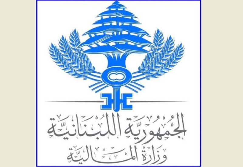 وزارة المالية