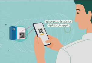 تطبيق جديد يتيح للمواطن التحقق من أصالة الأدوية وجودتها قبل الشراء