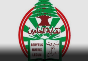 نقابة المحامين