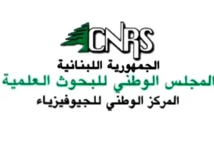المركز الوطني للجيوفيزياء
