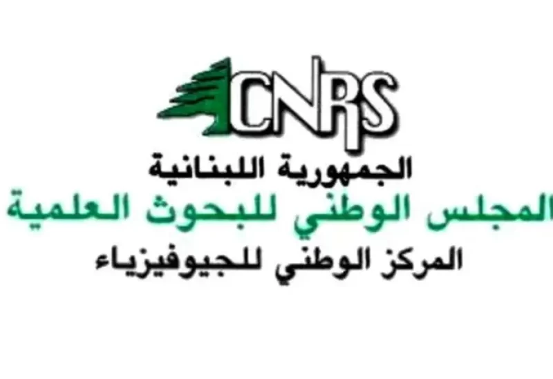 المركز الوطني للجيوفيزياء