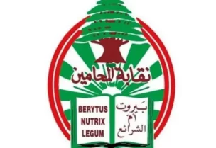 مجلس نقابة المحامين في بيروت