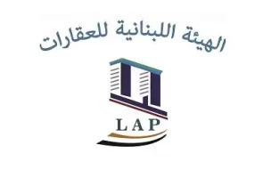 الهيئة اللبنانية للعقارات