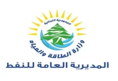 وزارة الطاقة والمياه