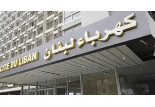 نقابة عمال ومستخدمي مؤسسة كهرباء لبنان